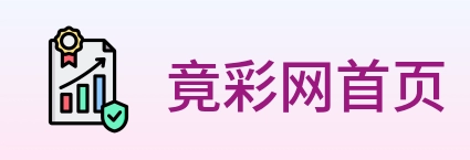 竞彩网 logo